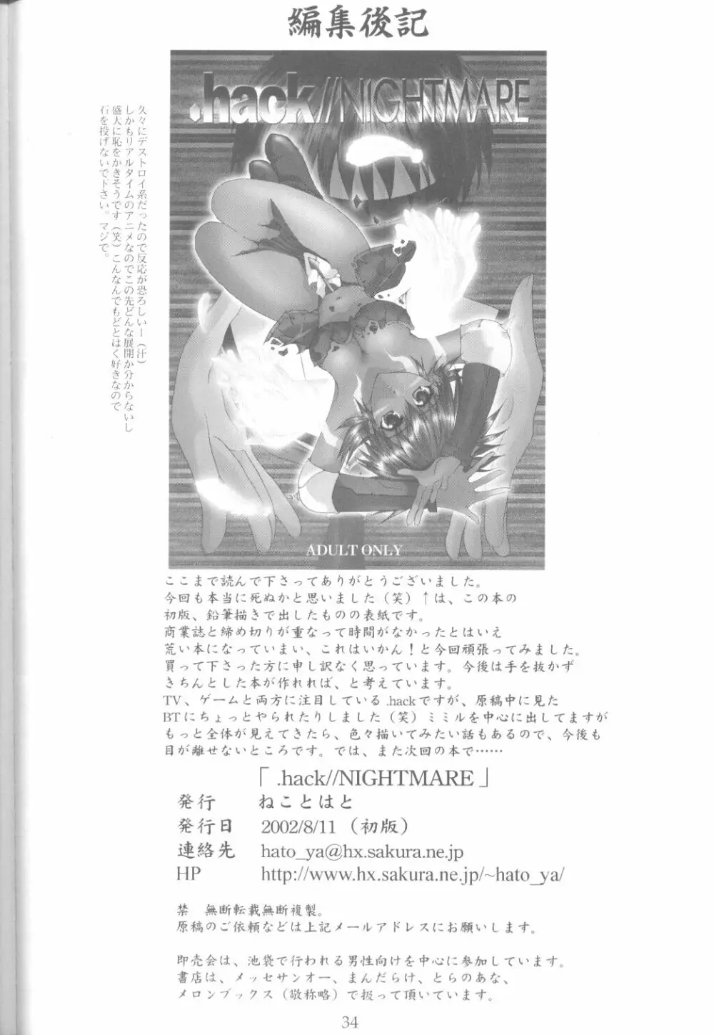 .hack//NIGHTMARE ~2nd edition~ Page.33