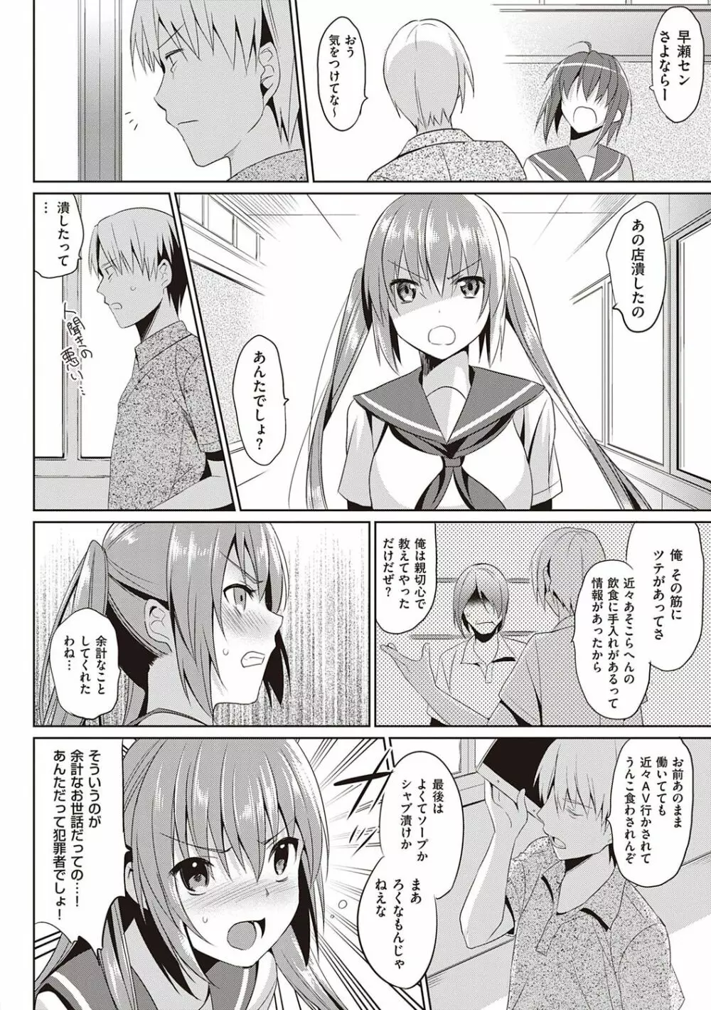 いもうとコレクションH Page.157