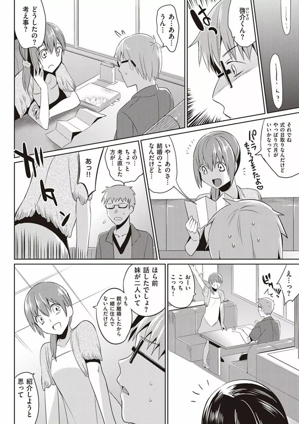 いもうとコレクションH Page.185