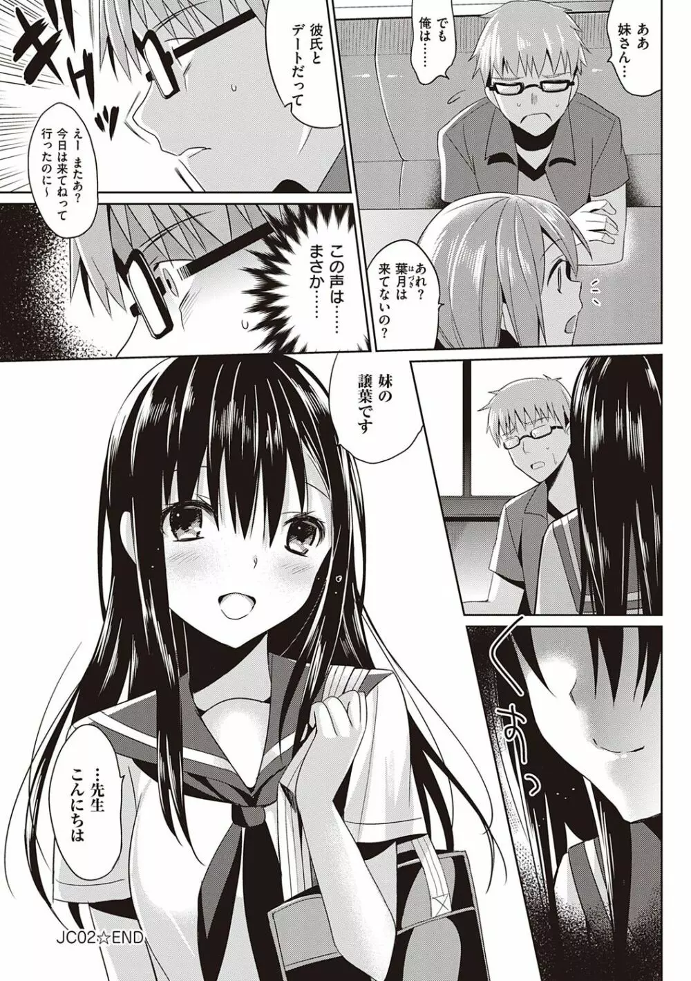 いもうとコレクションH Page.186