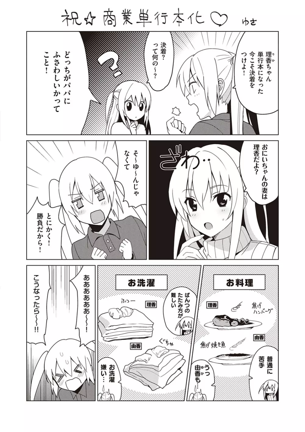 いもうとコレクションH Page.189