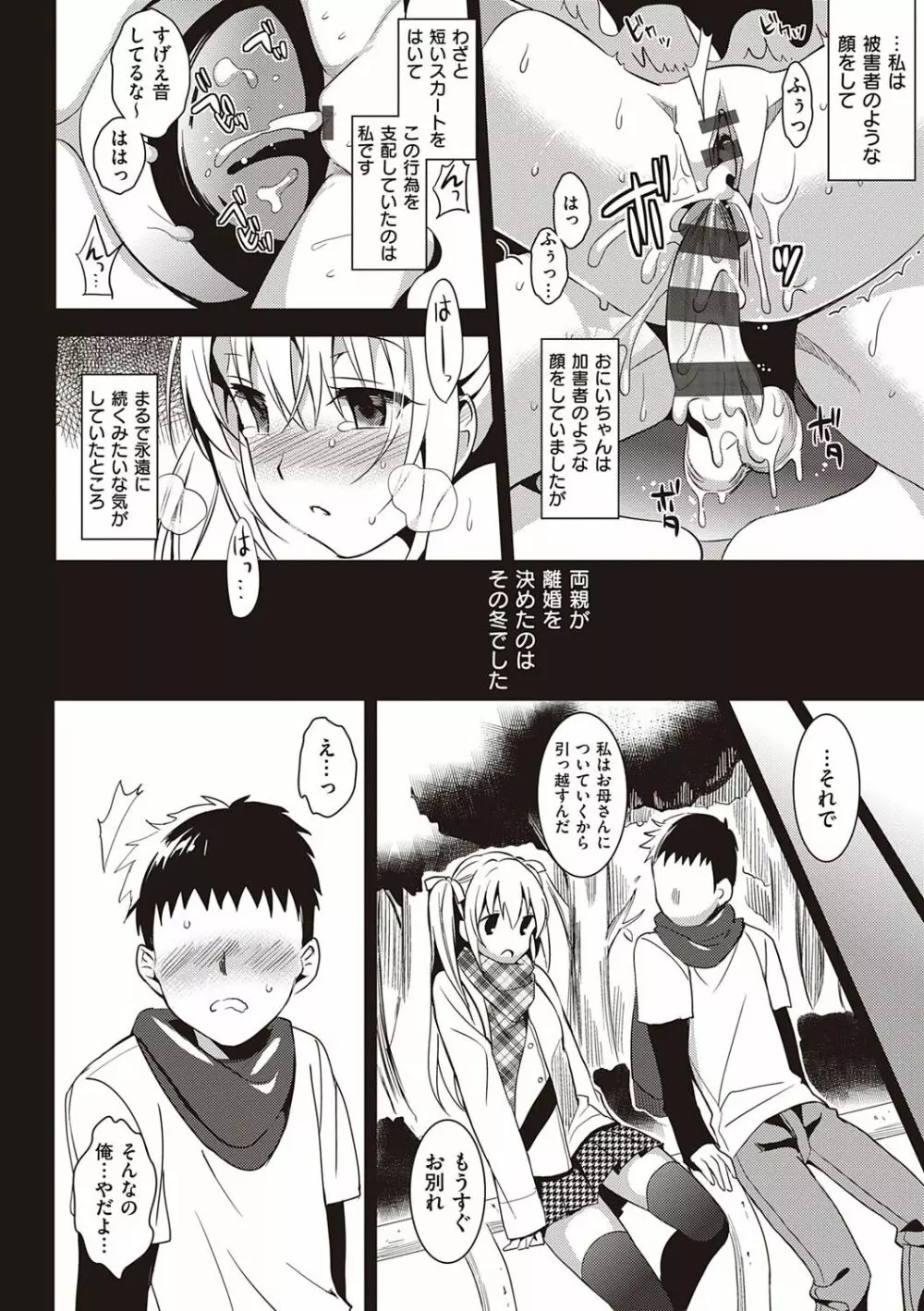 いもうとコレクションH Page.25