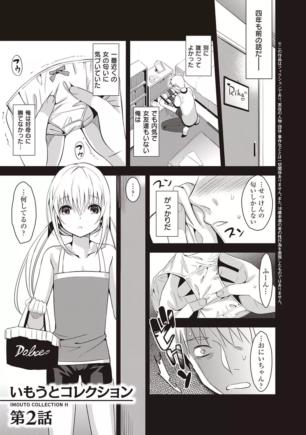 いもうとコレクションH Page.28