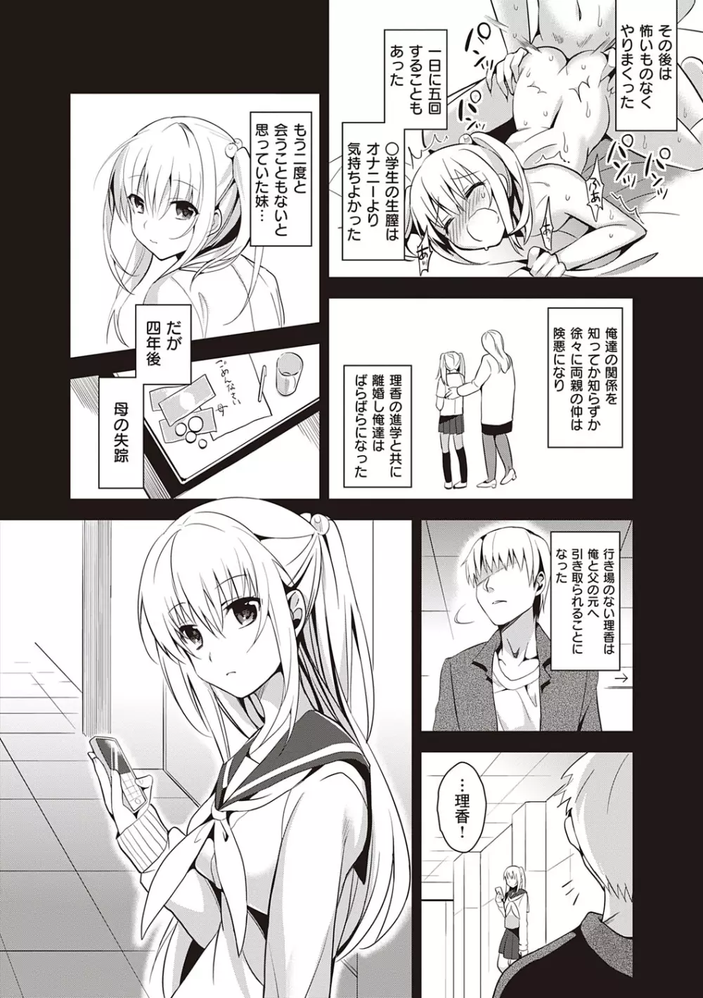 いもうとコレクションH Page.31