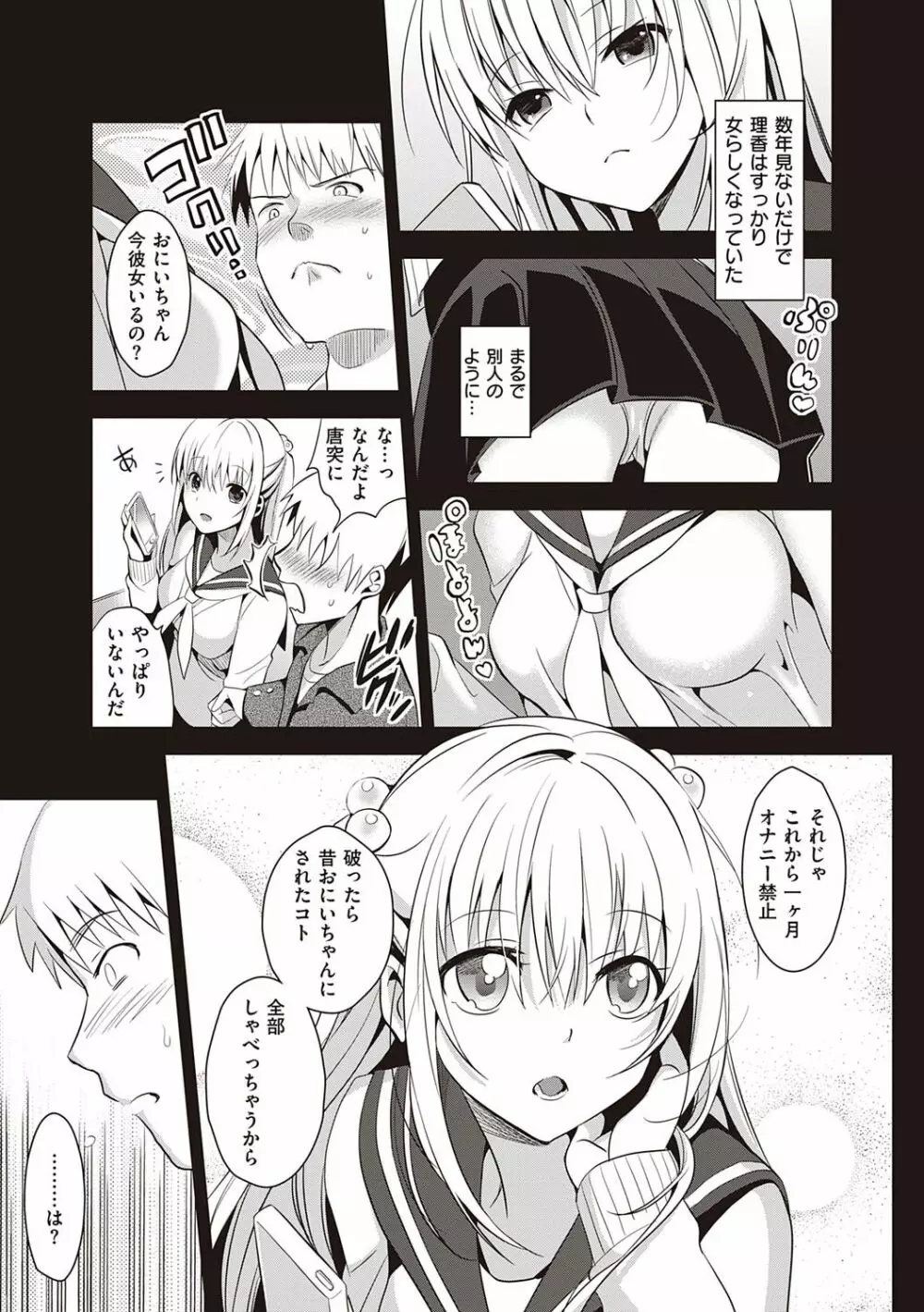 いもうとコレクションH Page.32