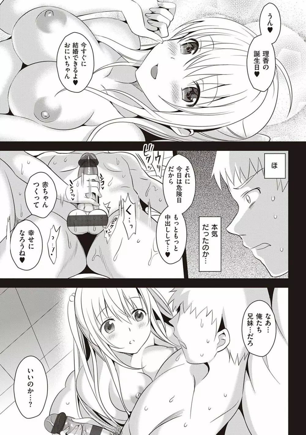 いもうとコレクションH Page.58