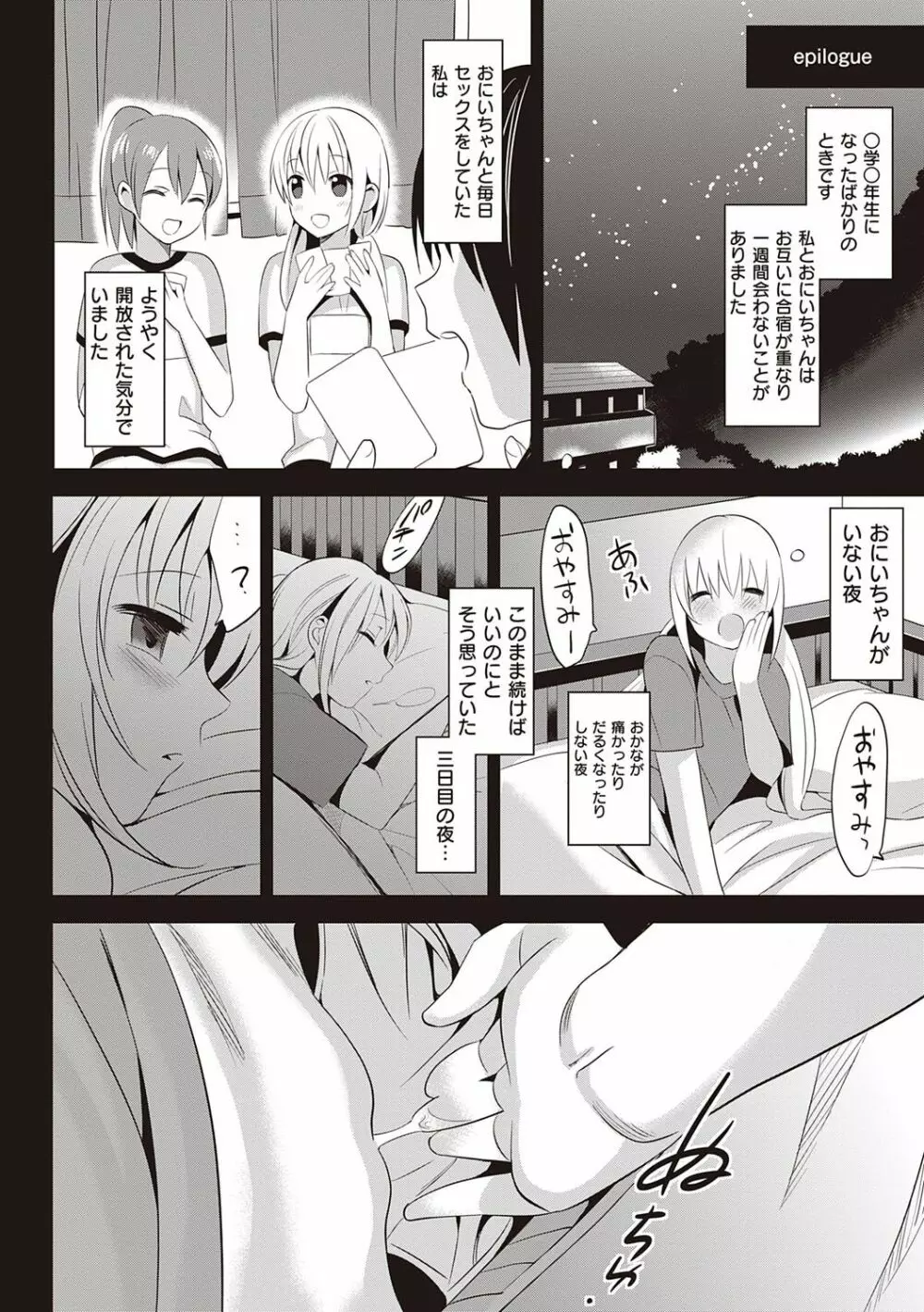 いもうとコレクションH Page.67