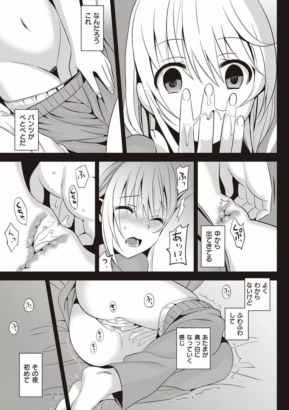 いもうとコレクションH Page.68