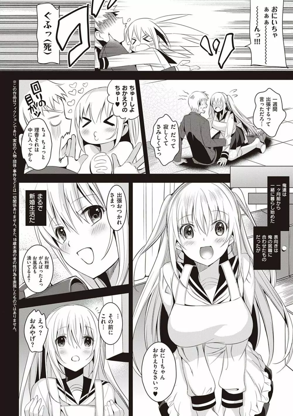 いもうとコレクションH Page.73