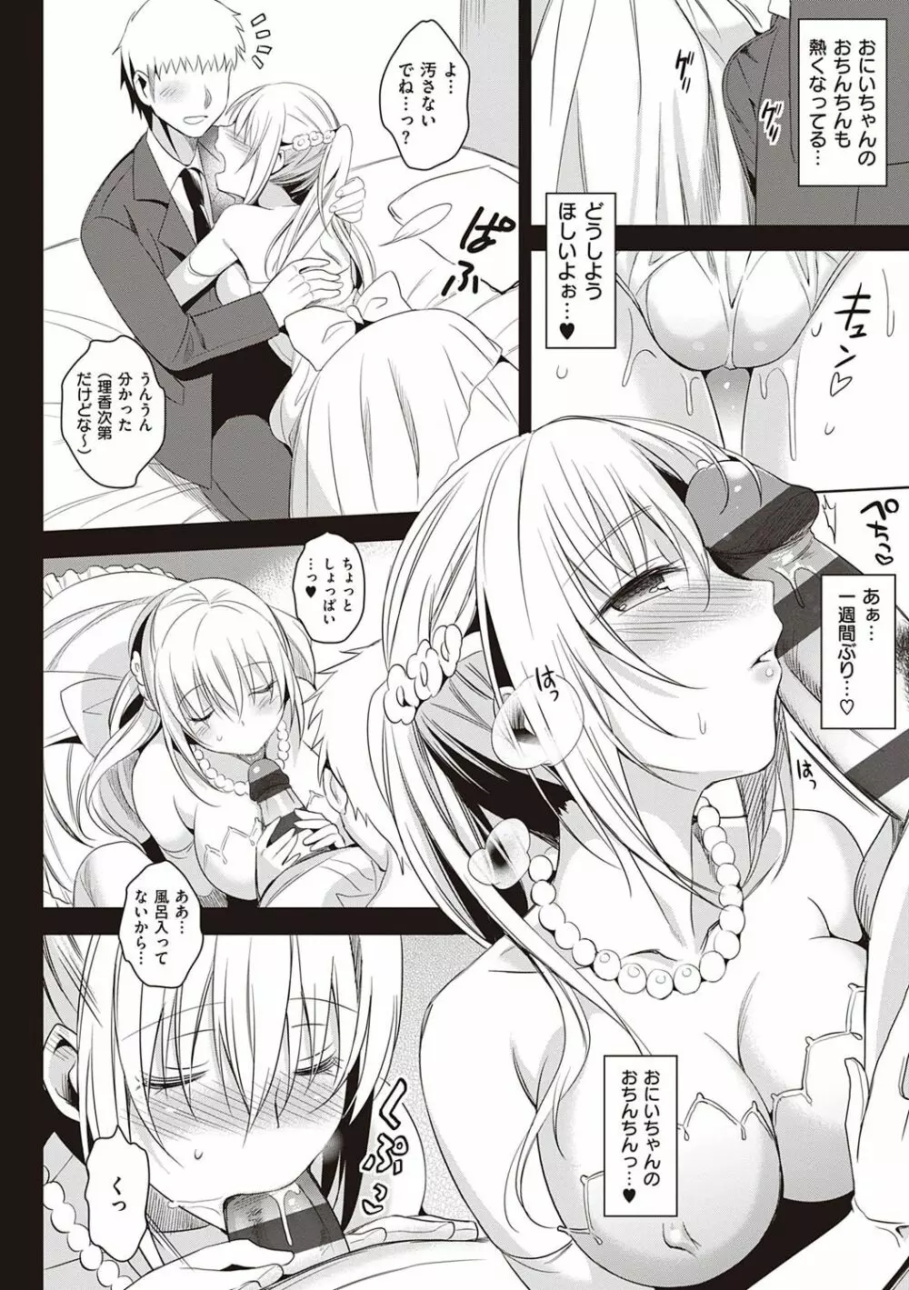 いもうとコレクションH Page.77