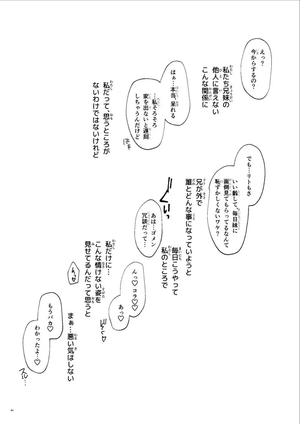 美柑、妹、X6歳。続 総集編 Page.41