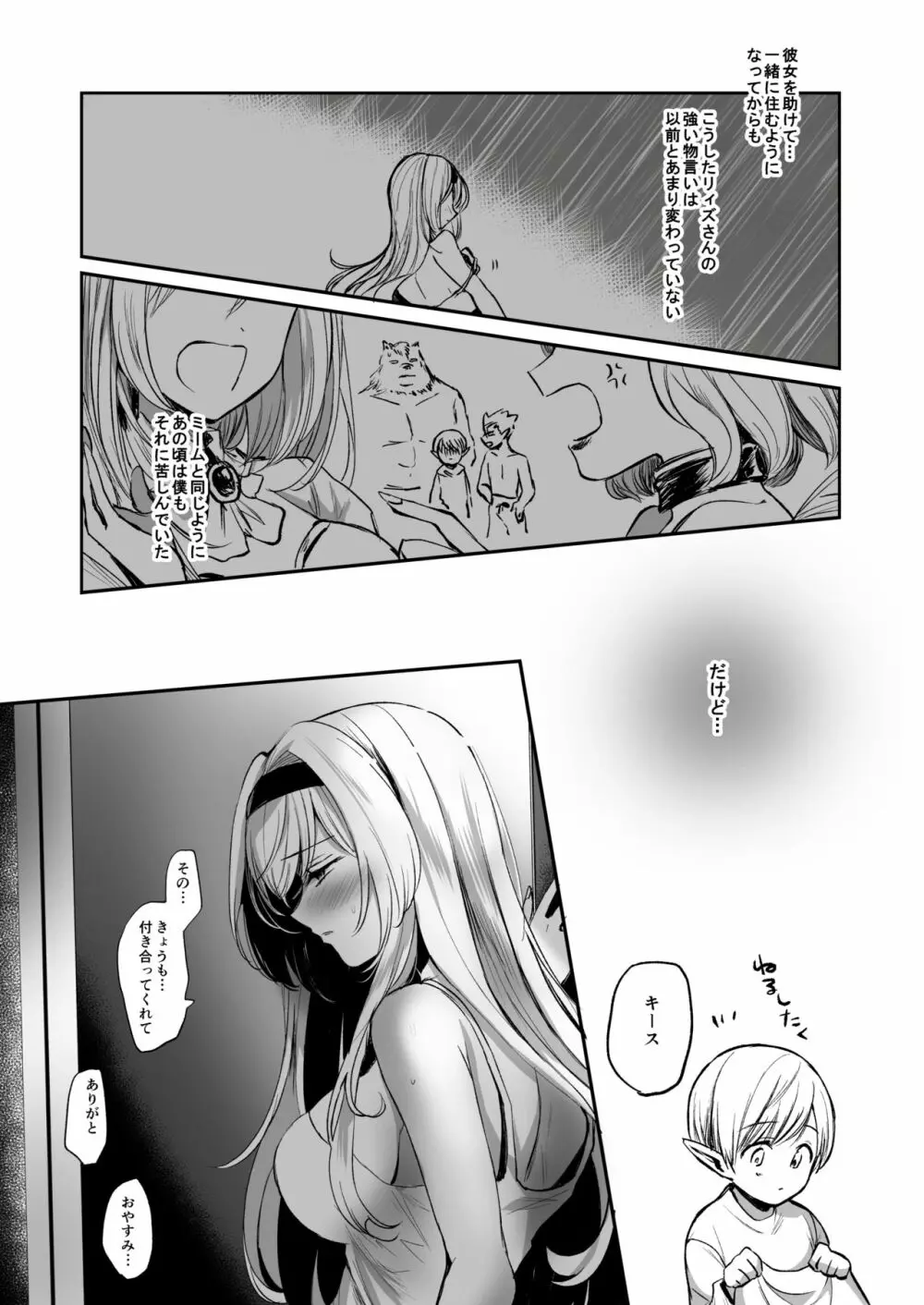 嫌われ女を助けたら、可愛すぎた。 Page.12