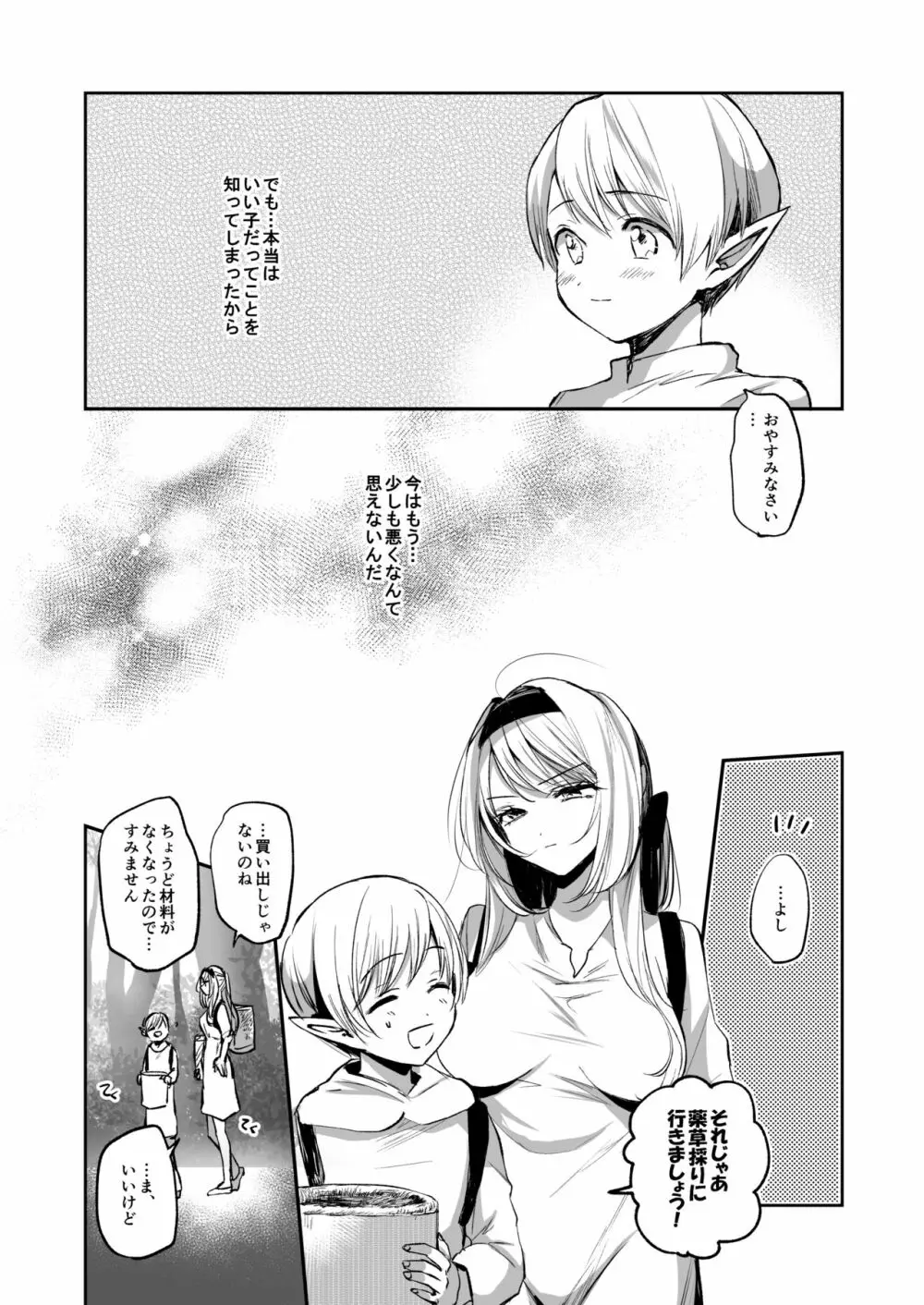 嫌われ女を助けたら、可愛すぎた。 Page.13