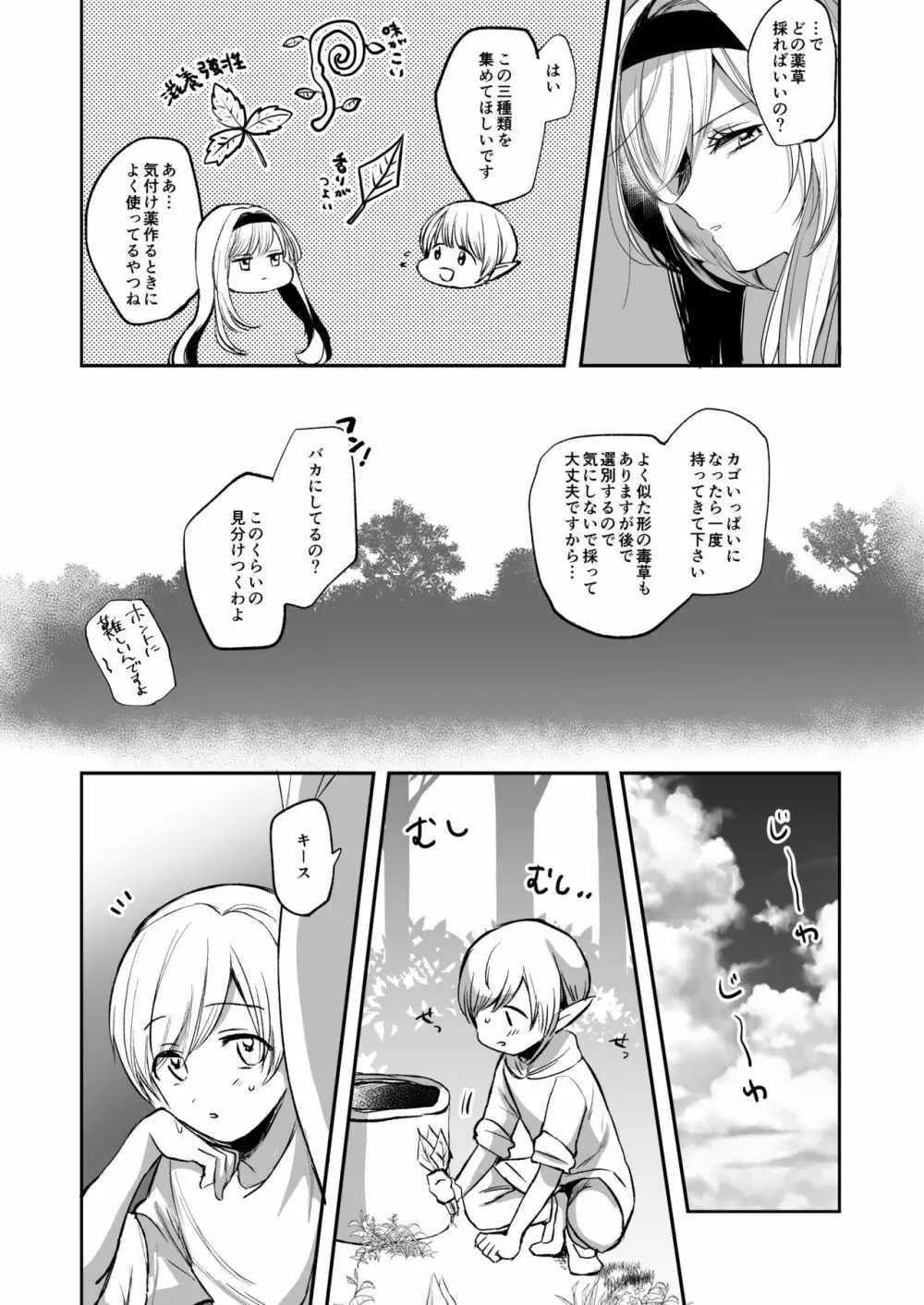 嫌われ女を助けたら、可愛すぎた。 Page.14