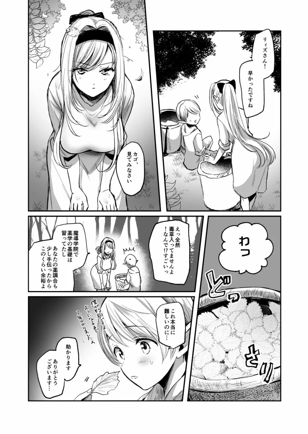 嫌われ女を助けたら、可愛すぎた。 Page.15