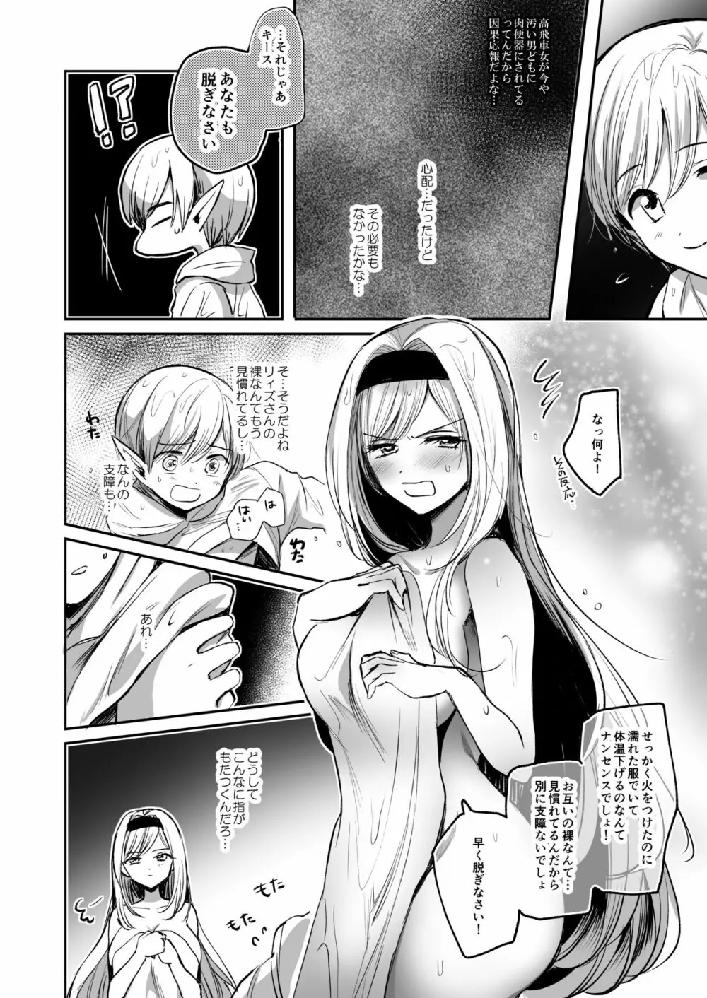 嫌われ女を助けたら、可愛すぎた。 Page.19