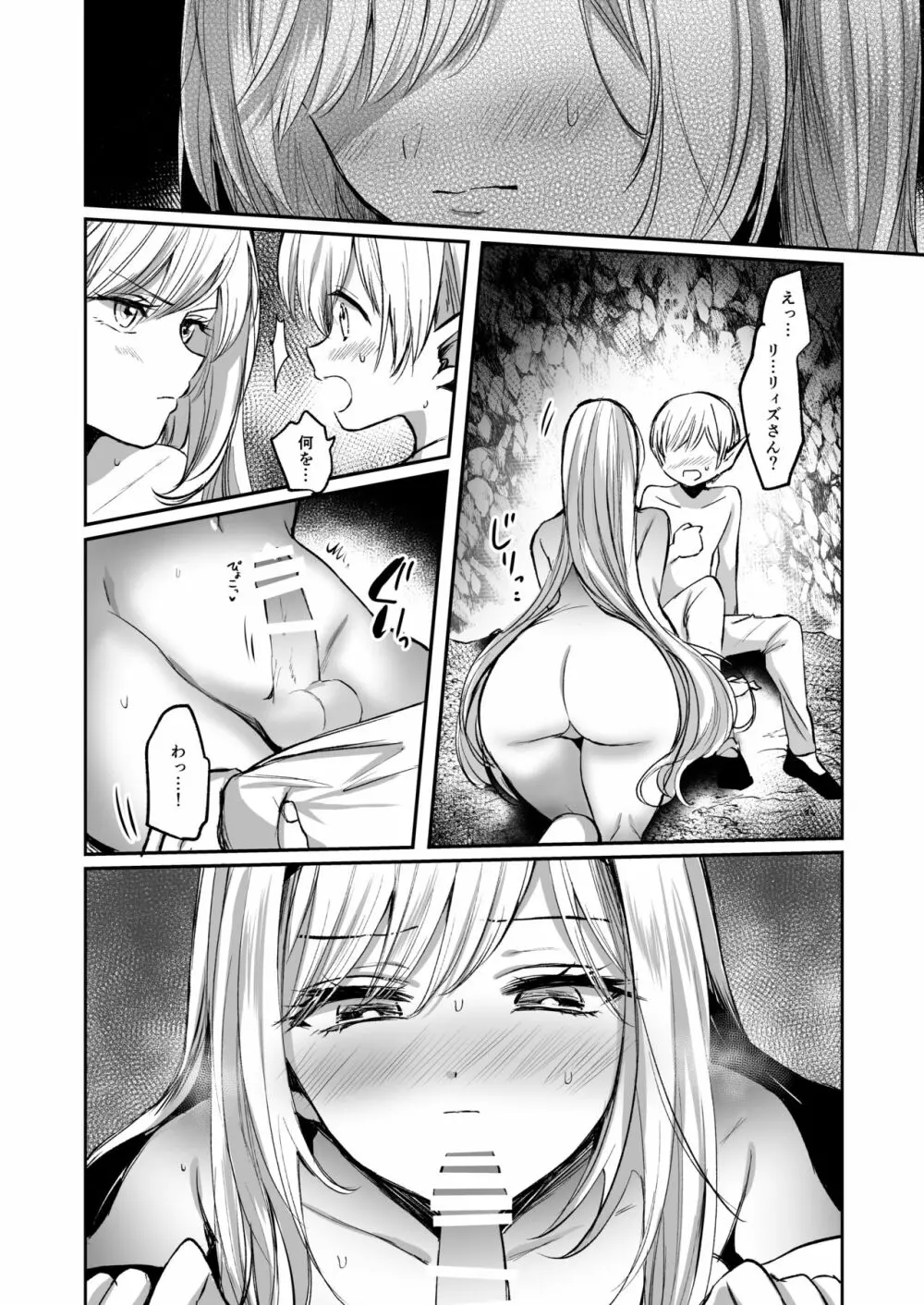 嫌われ女を助けたら、可愛すぎた。 Page.21