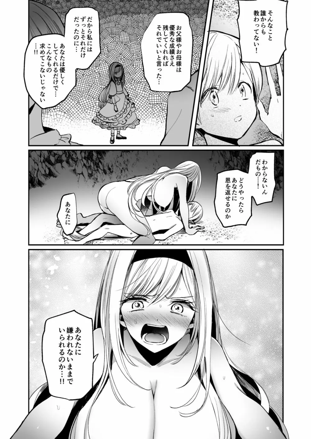 嫌われ女を助けたら、可愛すぎた。 Page.25