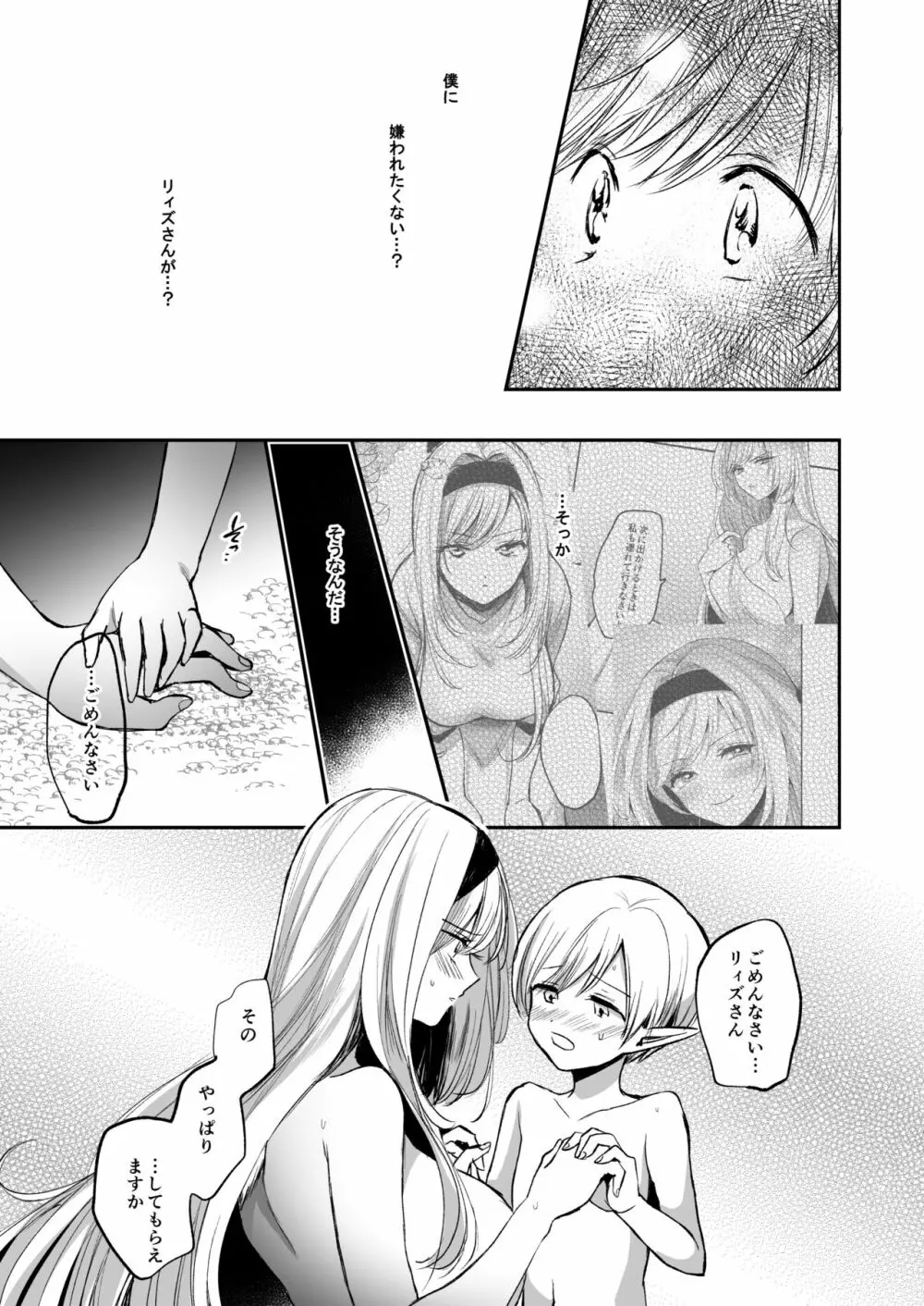 嫌われ女を助けたら、可愛すぎた。 Page.26