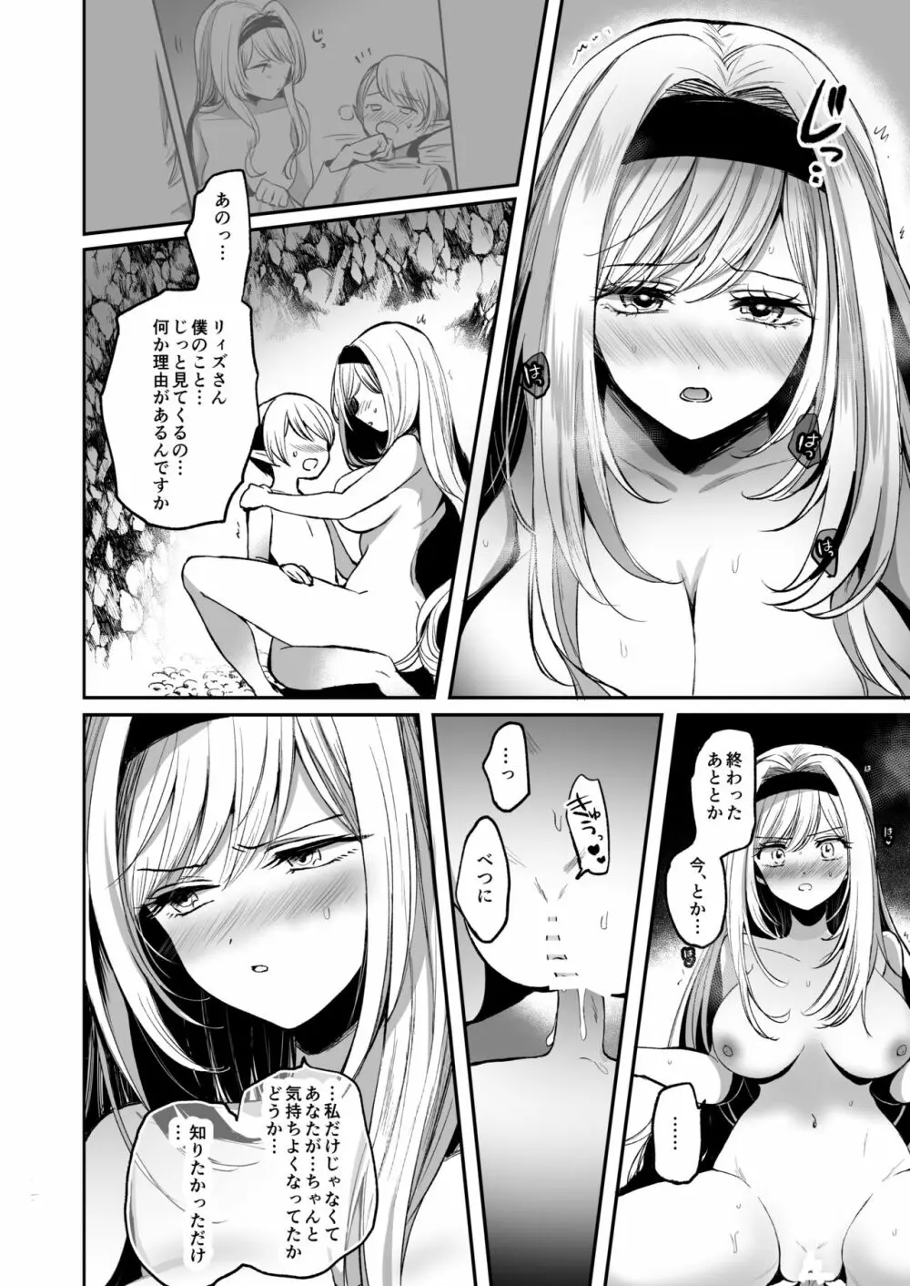 嫌われ女を助けたら、可愛すぎた。 Page.31