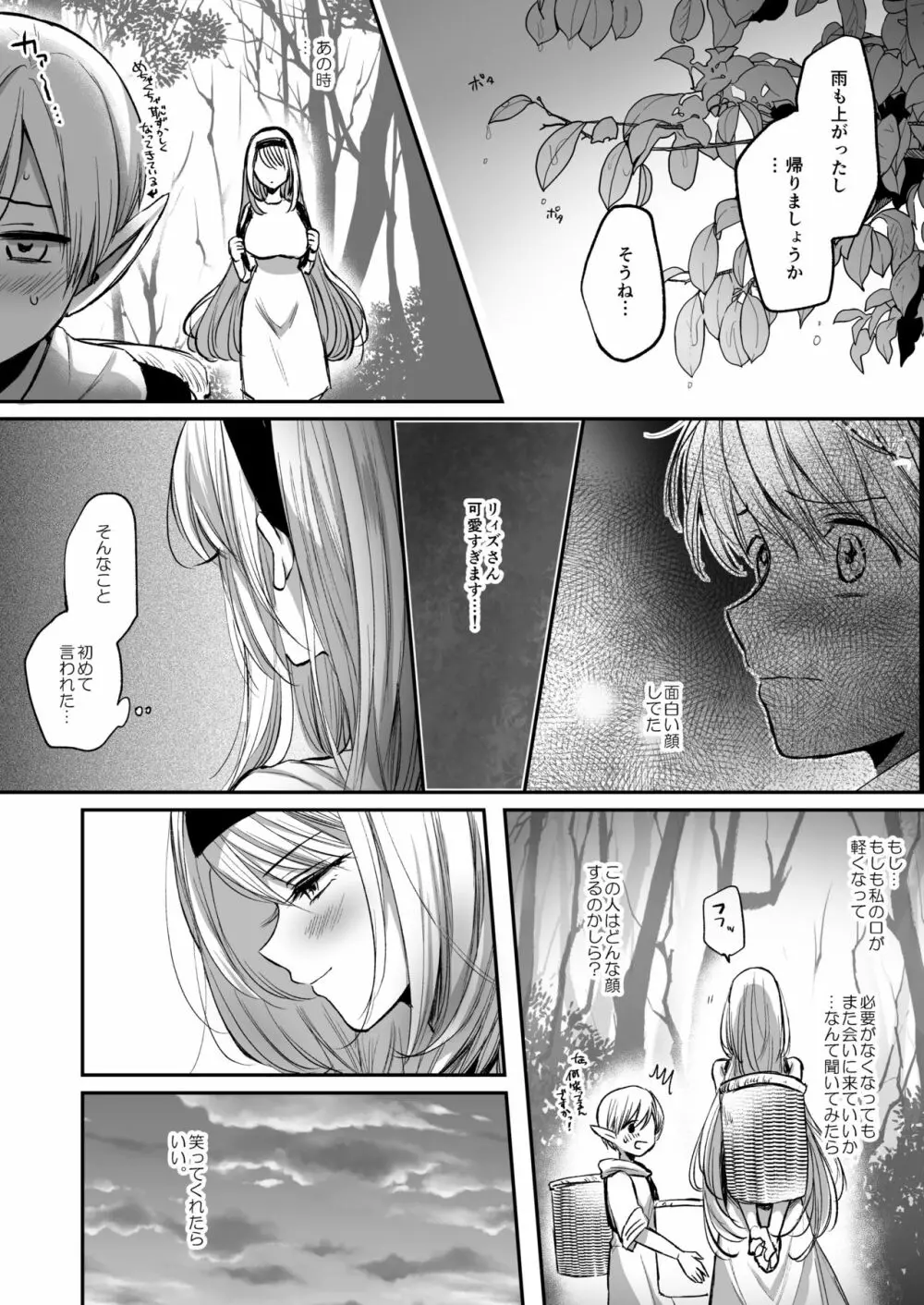 嫌われ女を助けたら、可愛すぎた。 Page.35