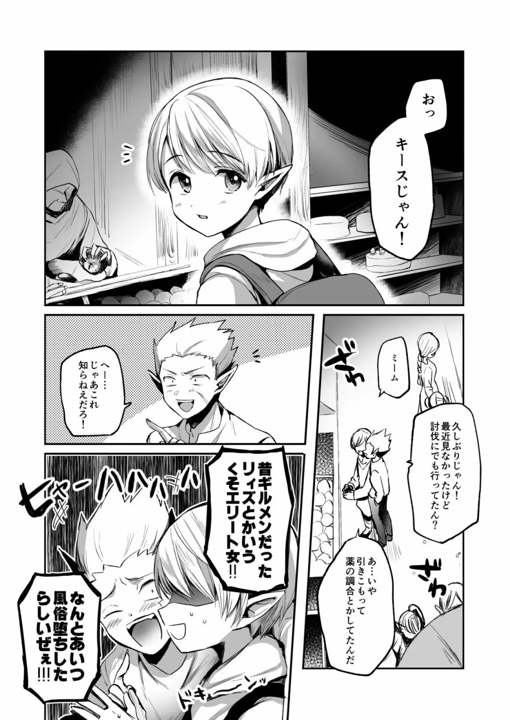 嫌われ女を助けたら、可愛すぎた。 Page.4