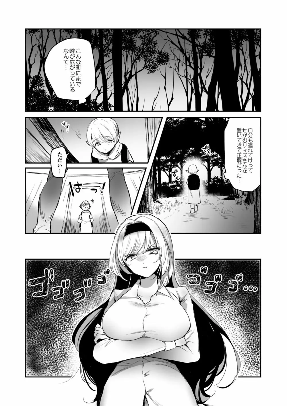 嫌われ女を助けたら、可愛すぎた。 Page.6