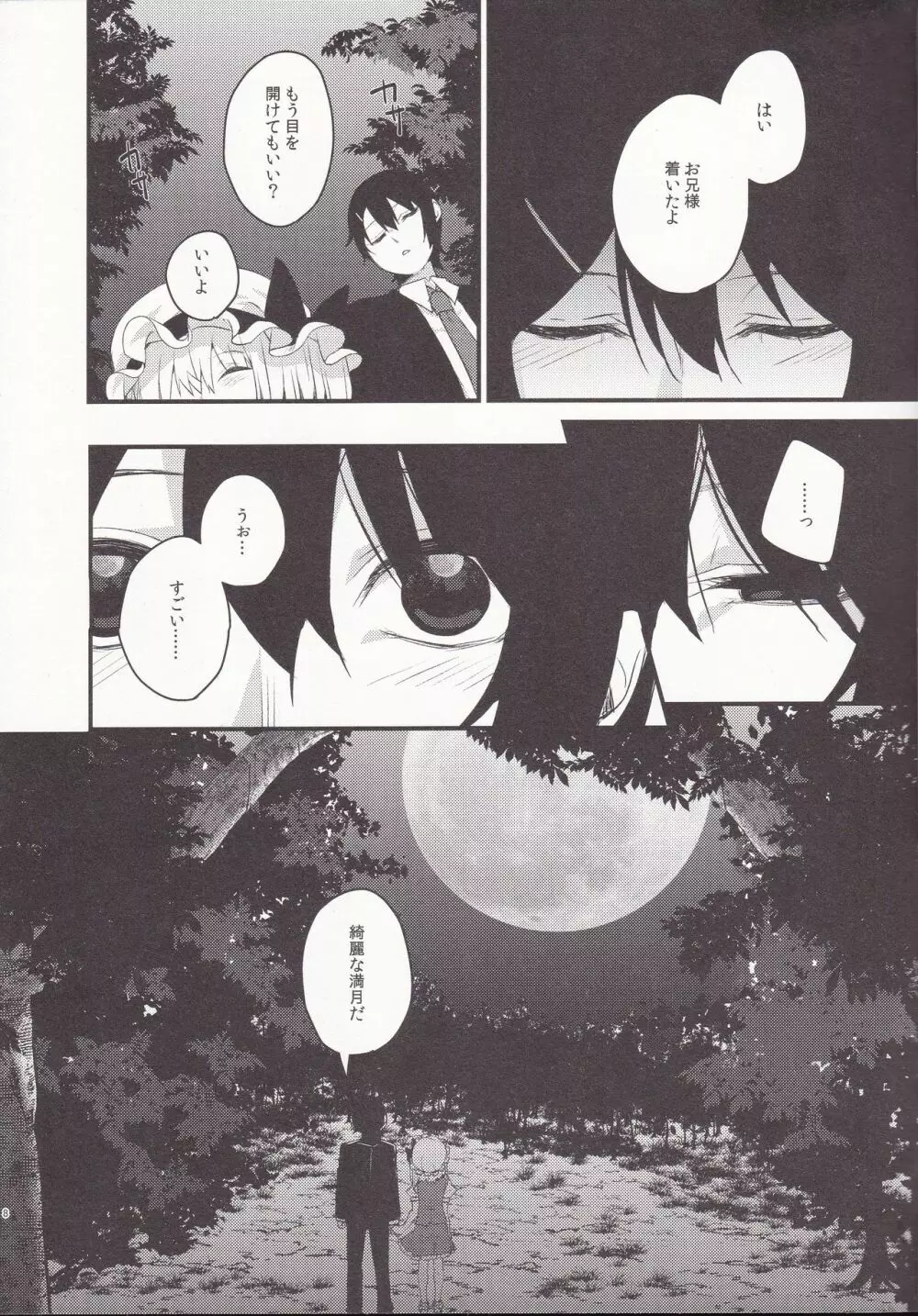 満月の夜 Page.7