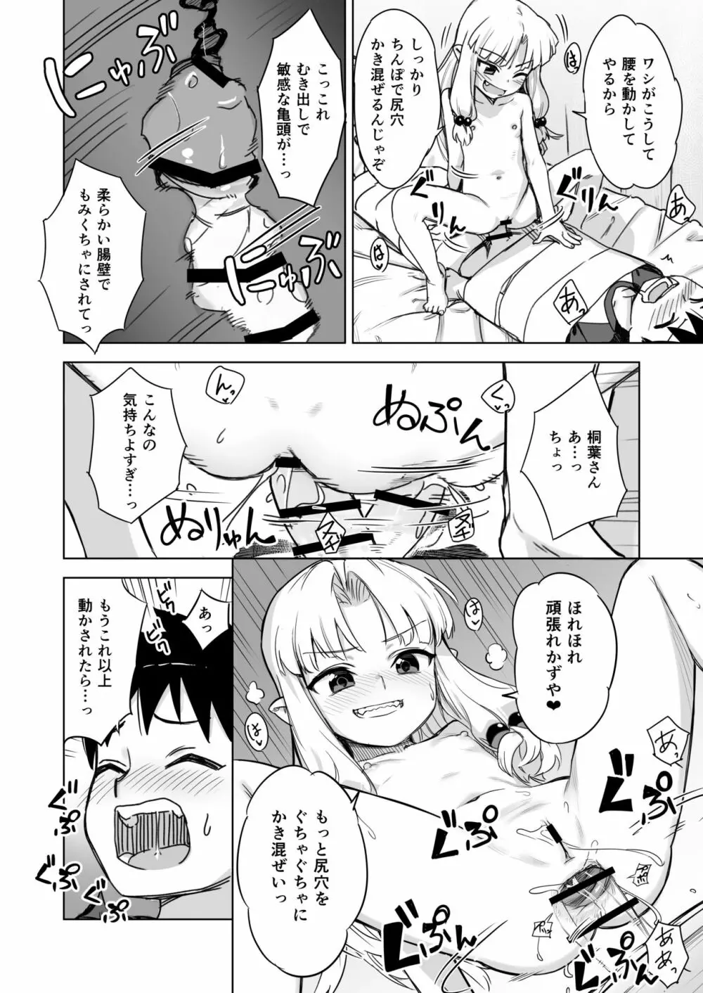 ロリ桐葉さんのアナルをケアする本 Page.12