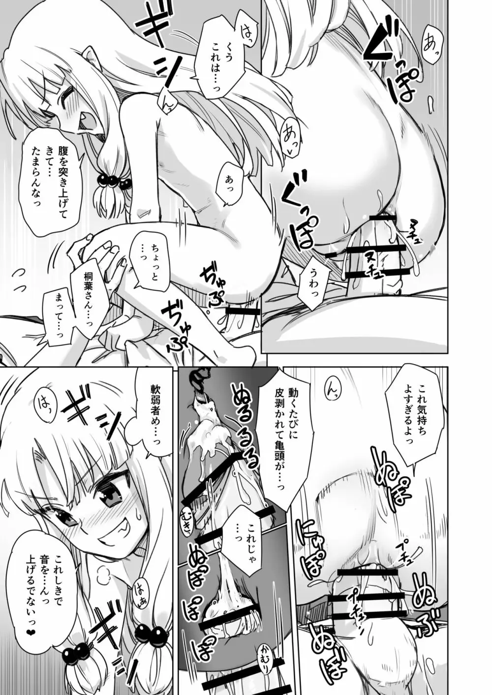 ロリ桐葉さんのアナルをケアする本 Page.15