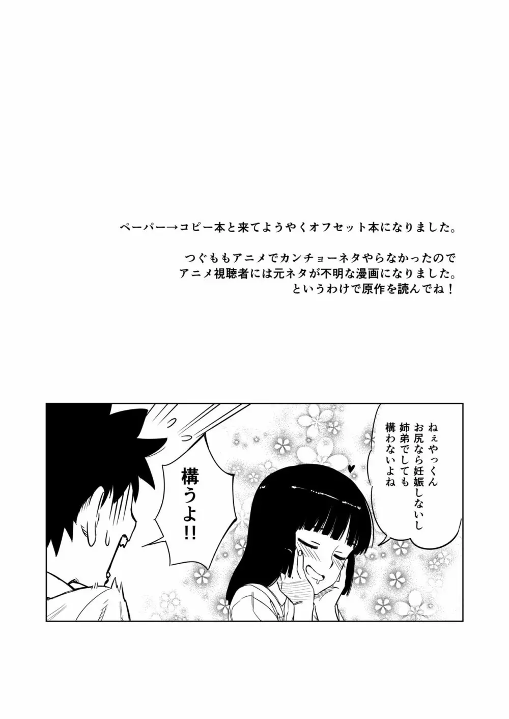 ロリ桐葉さんのアナルをケアする本 Page.4