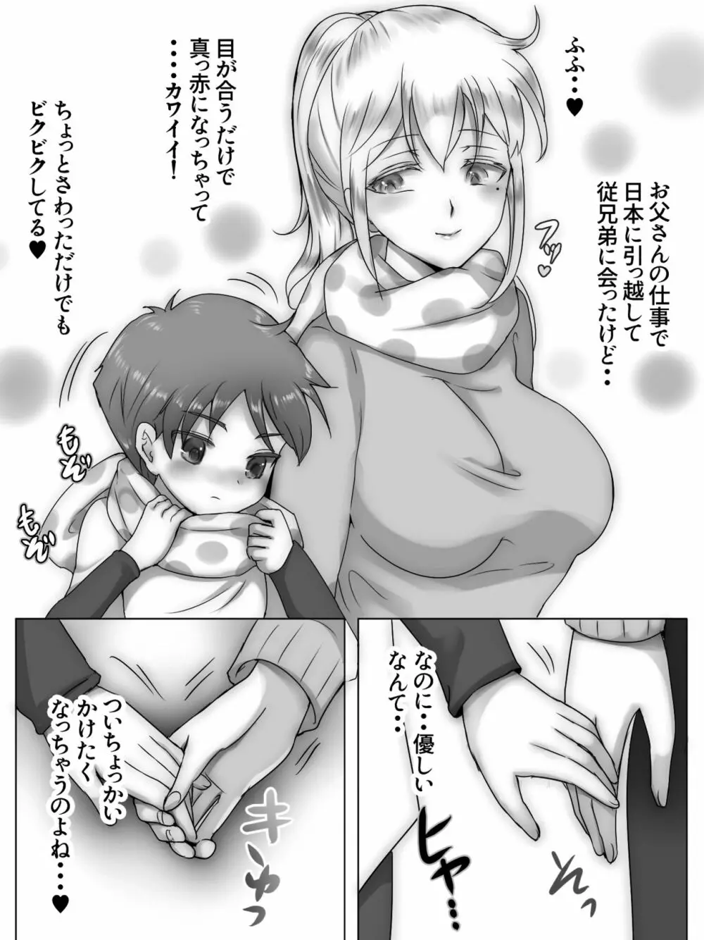 従姉妹がボクを好きすぎる～お姉ちゃんがエッチな恰好で誘惑してくるんです!～ Page.114