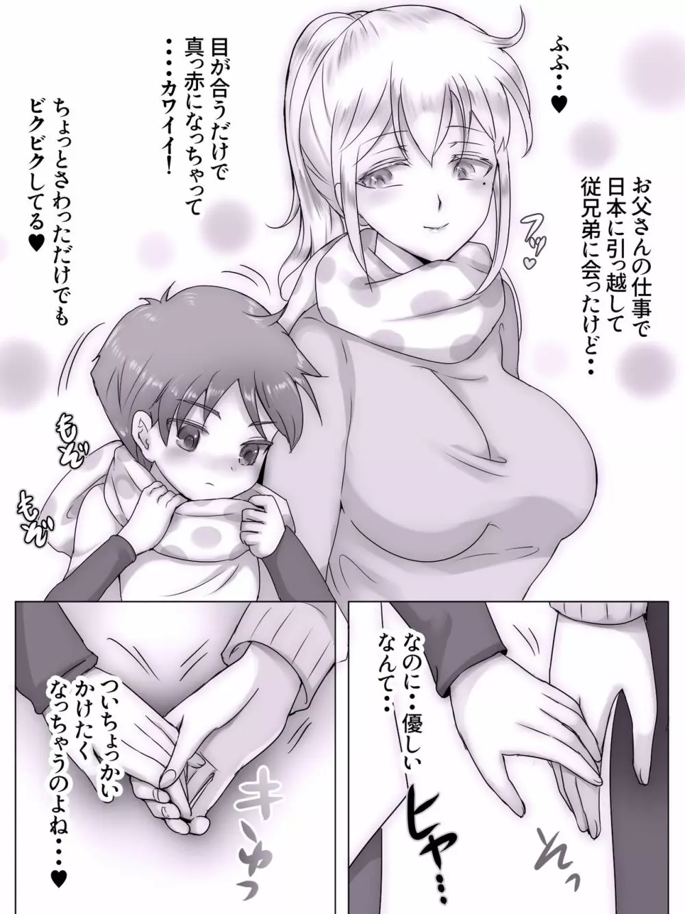 従姉妹がボクを好きすぎる～お姉ちゃんがエッチな恰好で誘惑してくるんです!～ Page.224