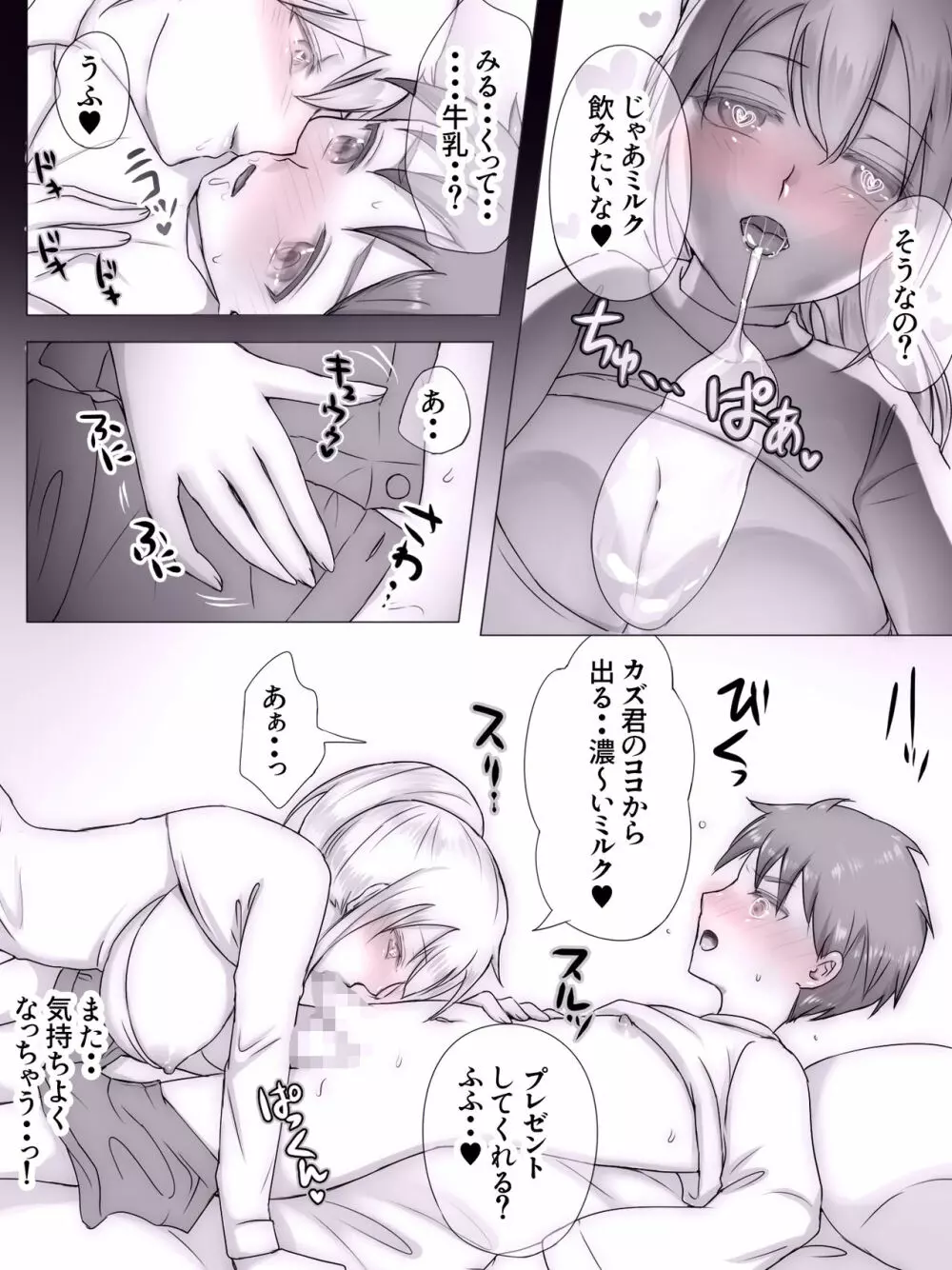 従姉妹がボクを好きすぎる～お姉ちゃんがエッチな恰好で誘惑してくるんです!～ Page.248