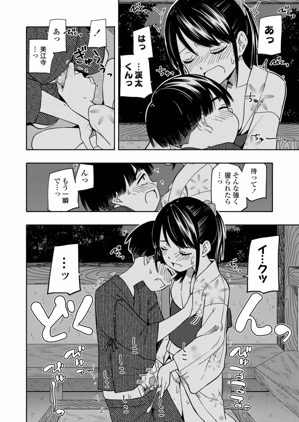 COMIC LO 2021年8月号 Page.38
