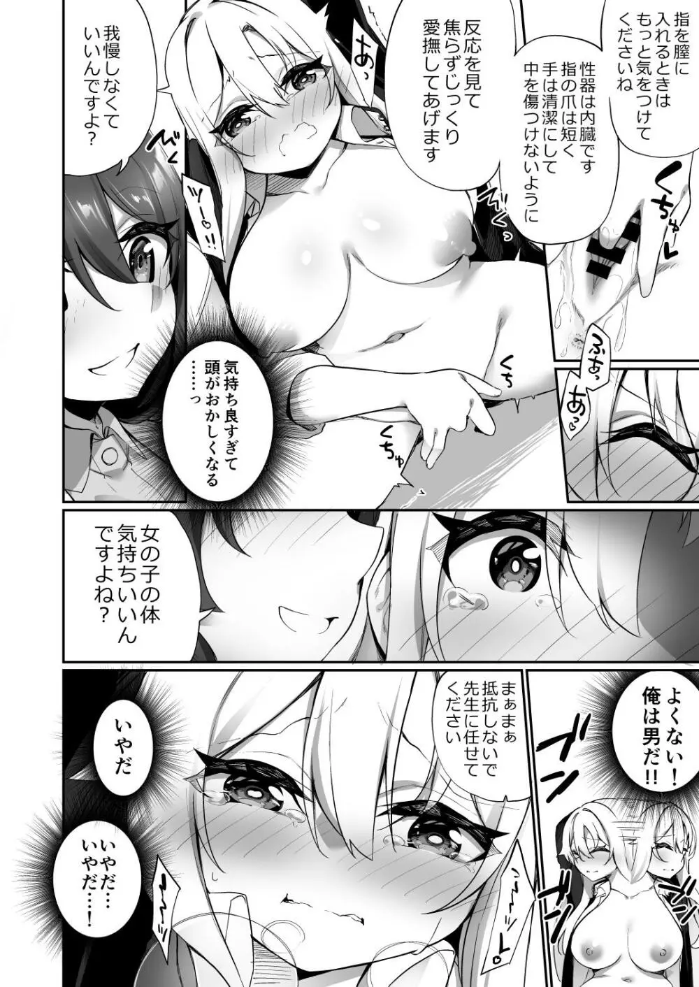 妊娠出産体験学習の教材♀にされた俺 Page.14