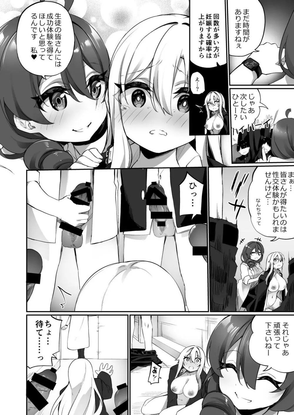 妊娠出産体験学習の教材♀にされた俺 Page.24