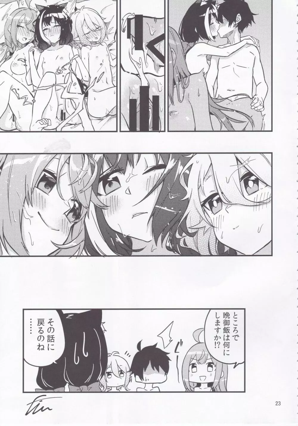 美食殿フルコース Page.24