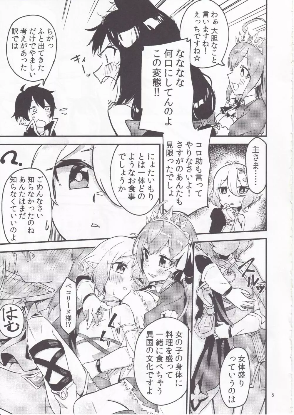 美食殿フルコース Page.6