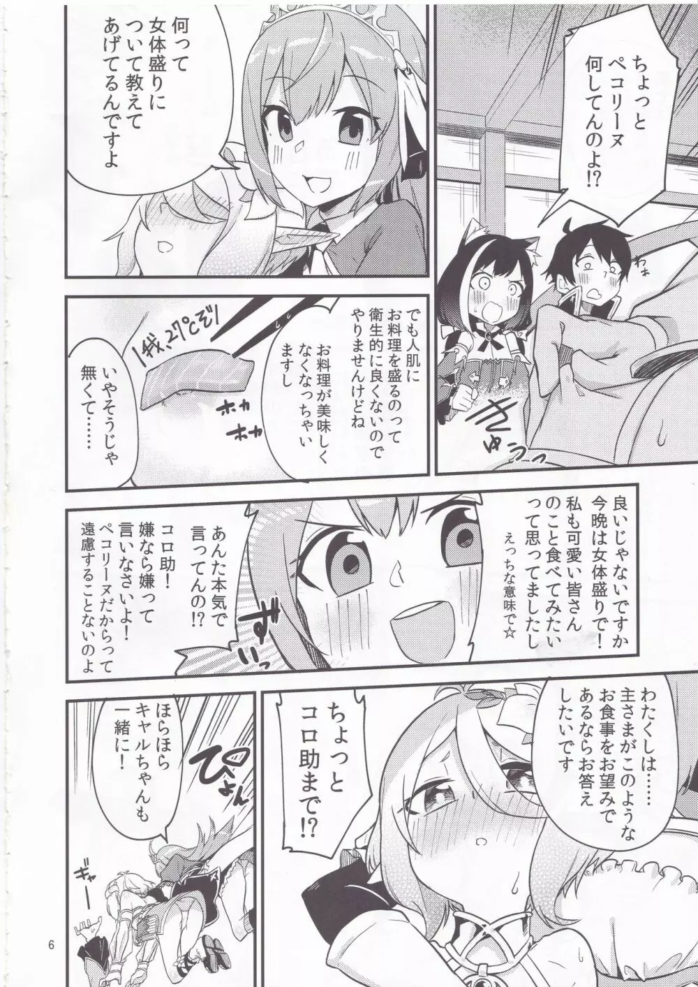 美食殿フルコース Page.7