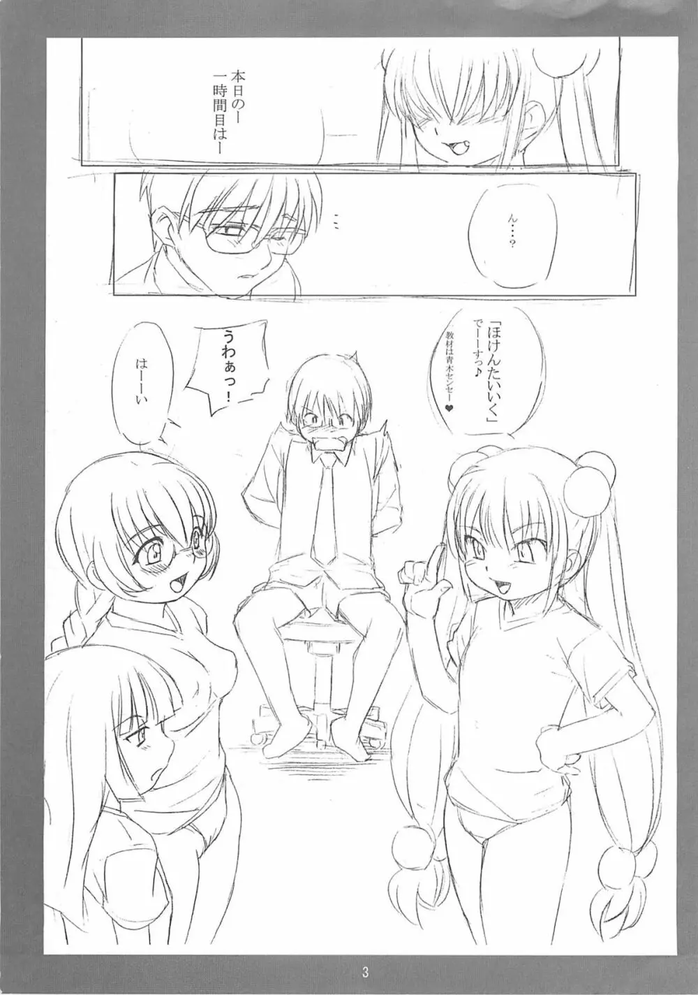 コドモノオモチャ Page.2