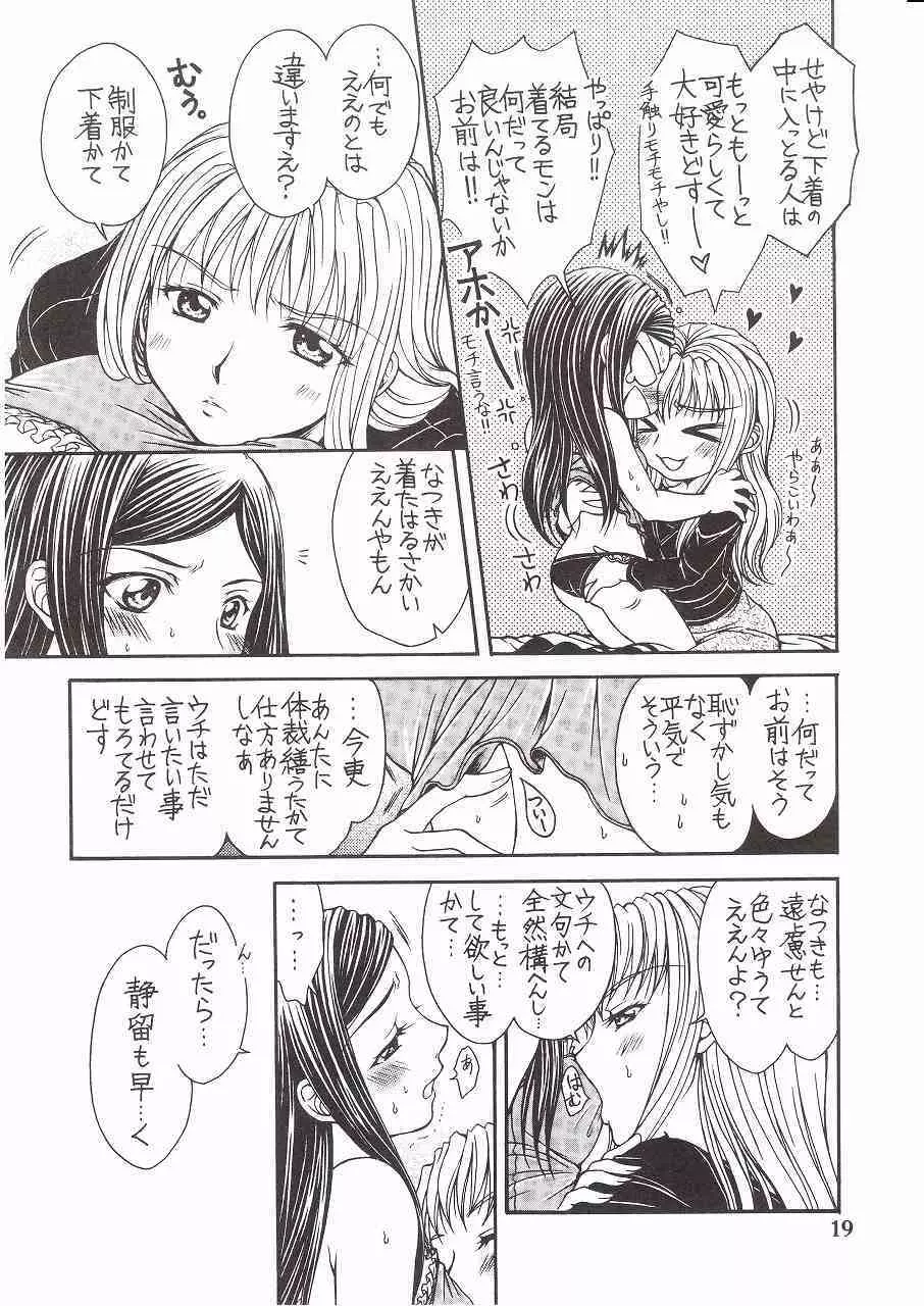 放課後ドルチェ Page.18