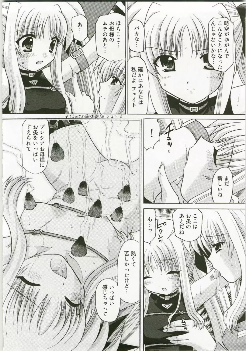 フェイト×フェイト Page.7