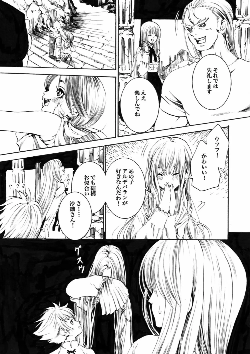 アテナとゆかいなおホモたち The Athena with crazy saints! Page.14