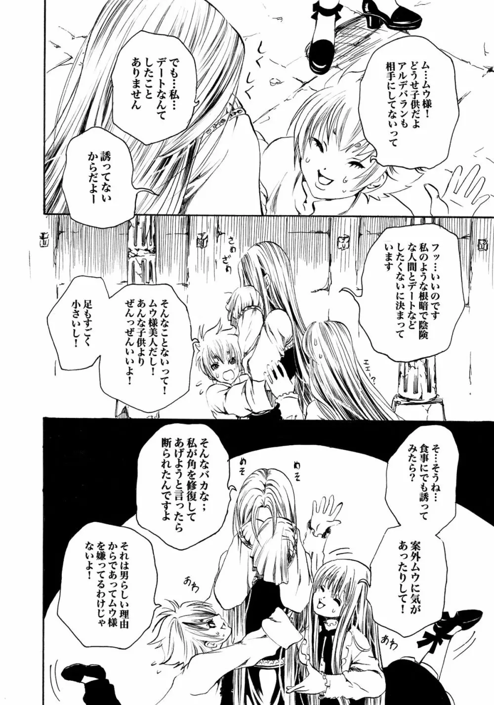 アテナとゆかいなおホモたち The Athena with crazy saints! Page.15