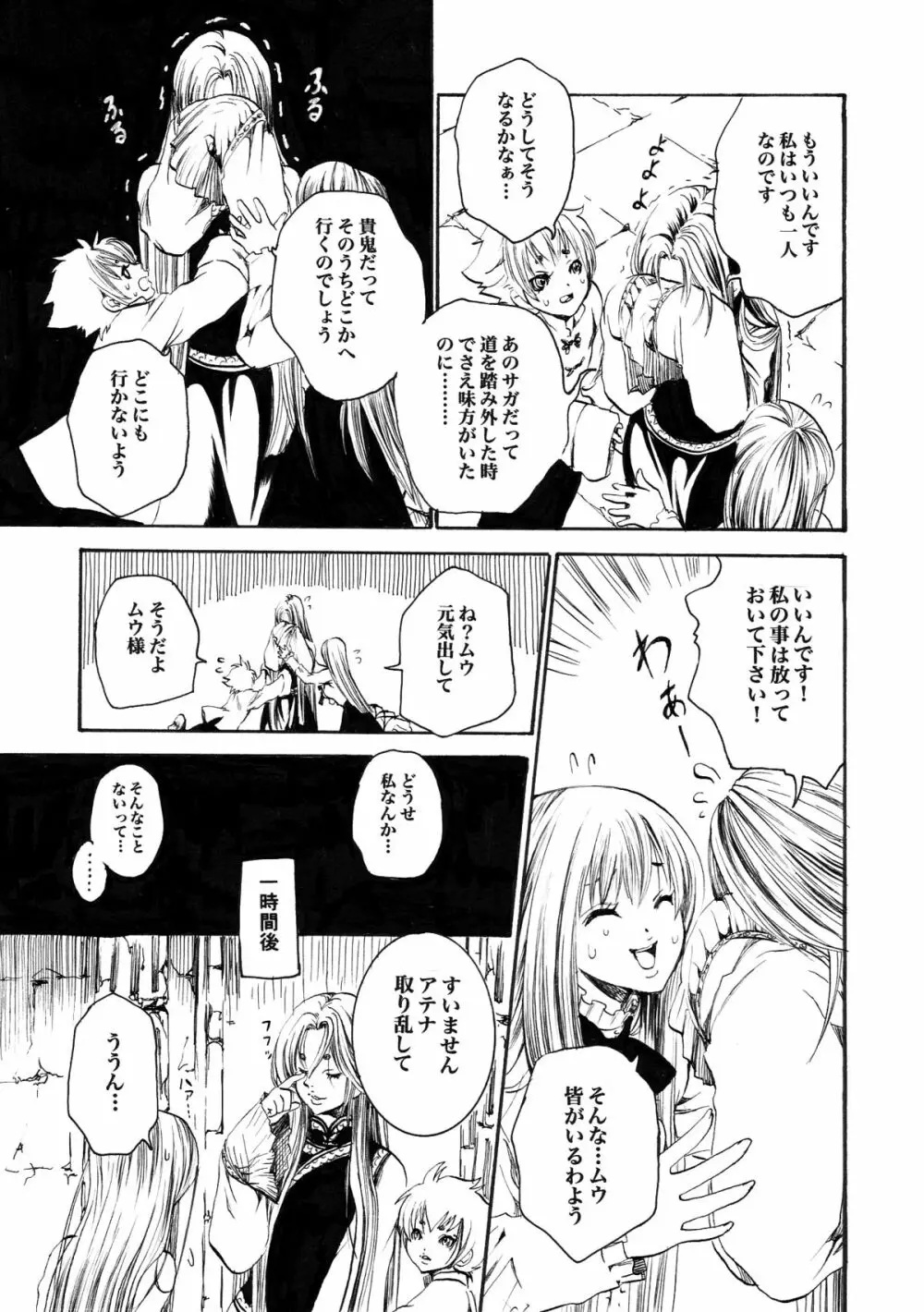 アテナとゆかいなおホモたち The Athena with crazy saints! Page.16