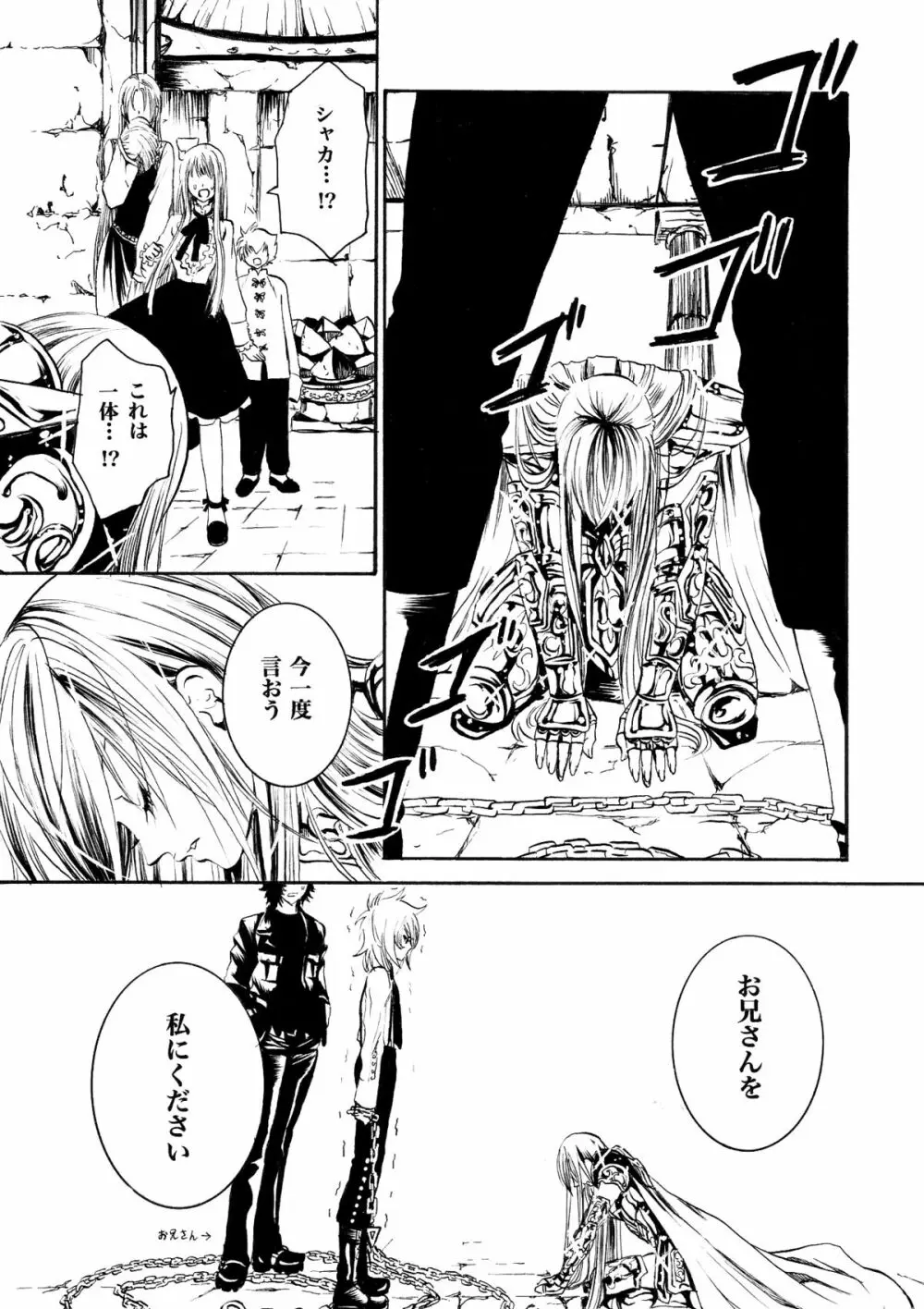 アテナとゆかいなおホモたち The Athena with crazy saints! Page.18