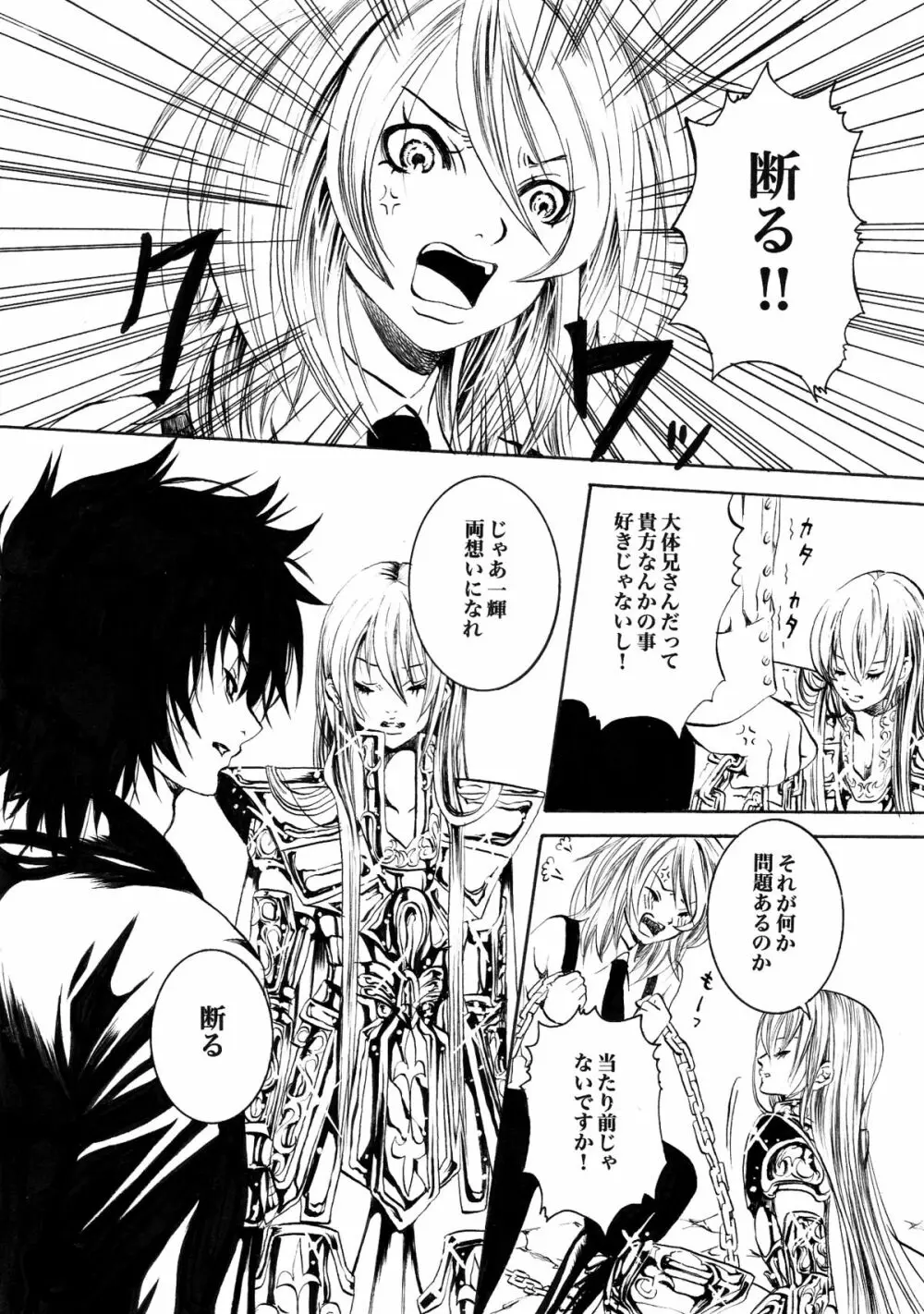 アテナとゆかいなおホモたち The Athena with crazy saints! Page.19