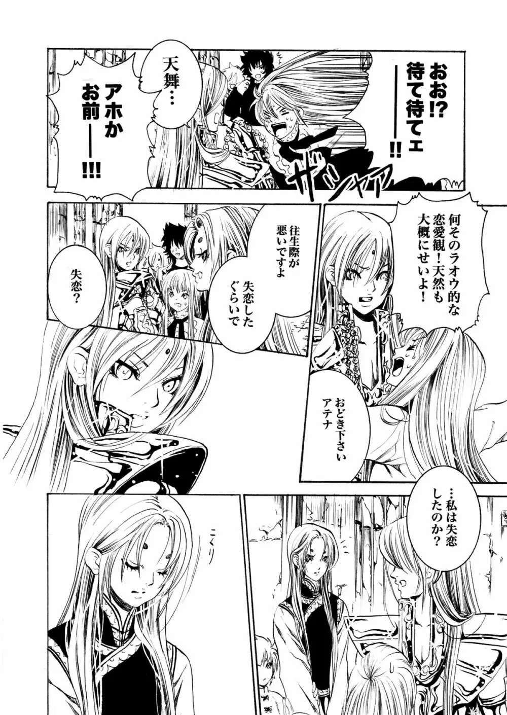 アテナとゆかいなおホモたち The Athena with crazy saints! Page.21