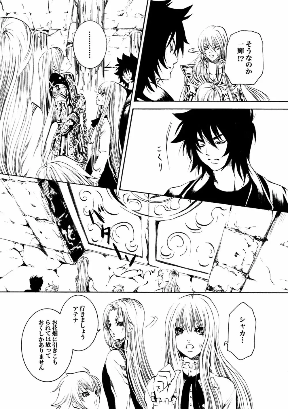 アテナとゆかいなおホモたち The Athena with crazy saints! Page.22